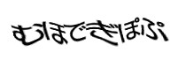 認証画像